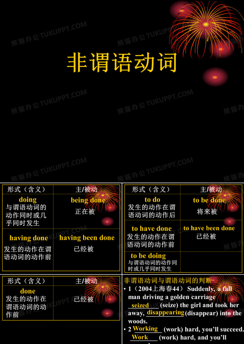 非谓语动词与非谓语动词