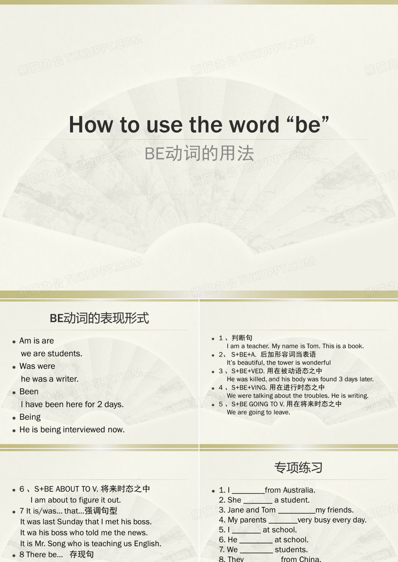 BE动词与非谓语动词