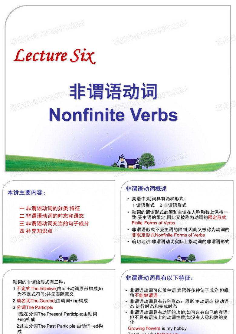 非谓语动词