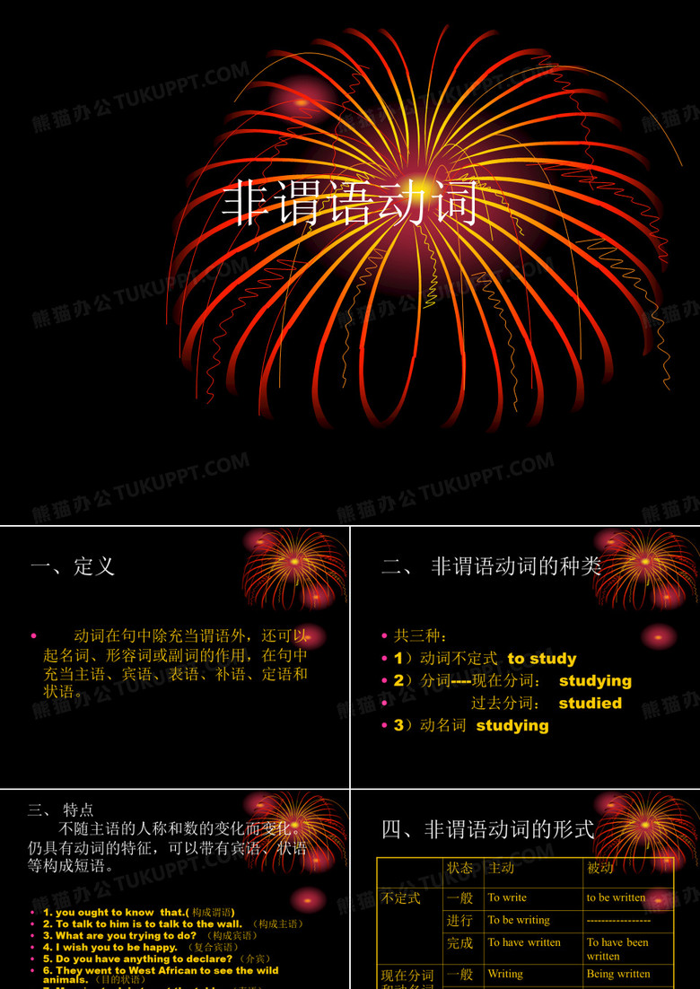 非谓语动词