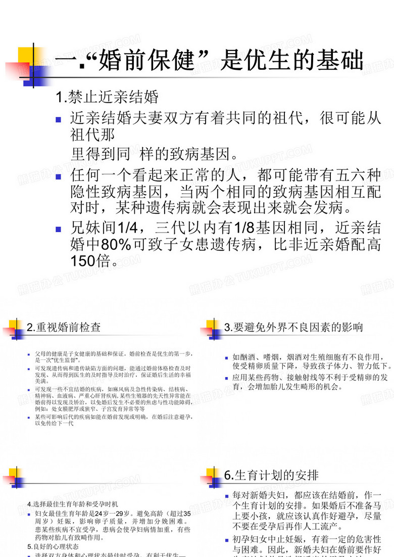 优生优育PPT