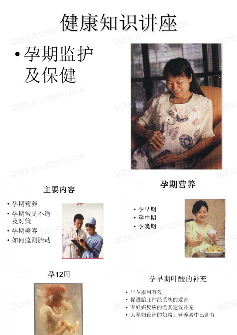 优生优育幻灯片