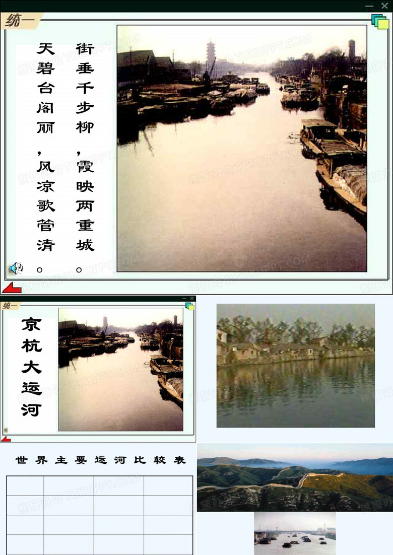 京杭大运河 PPT