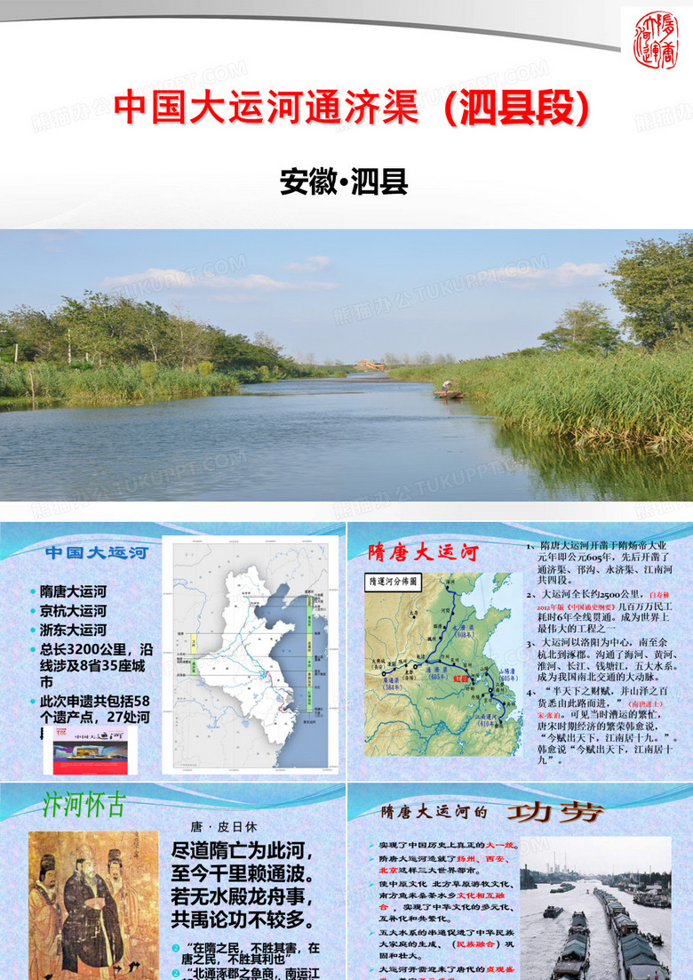 中国大运河通济渠(泗县段)申遗全过程