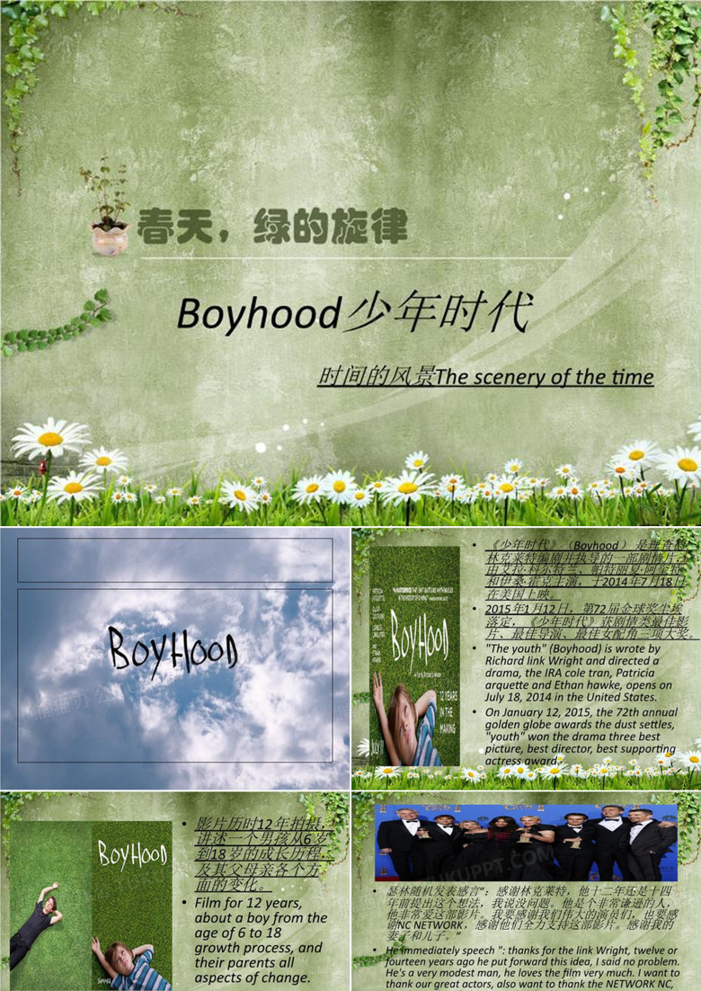 少年时代 boyhood.