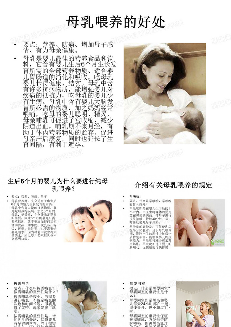 母乳喂养知识宣传幻灯片