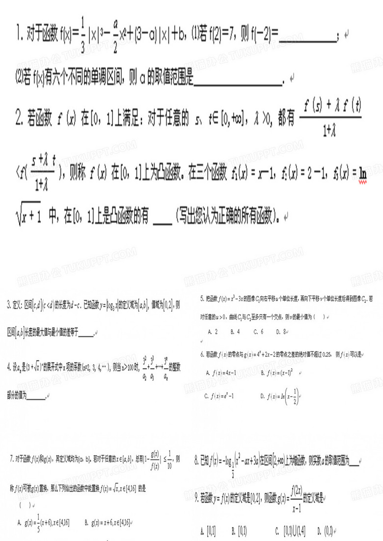 高一数学培优