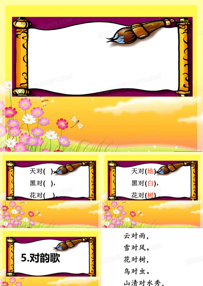 对韵歌