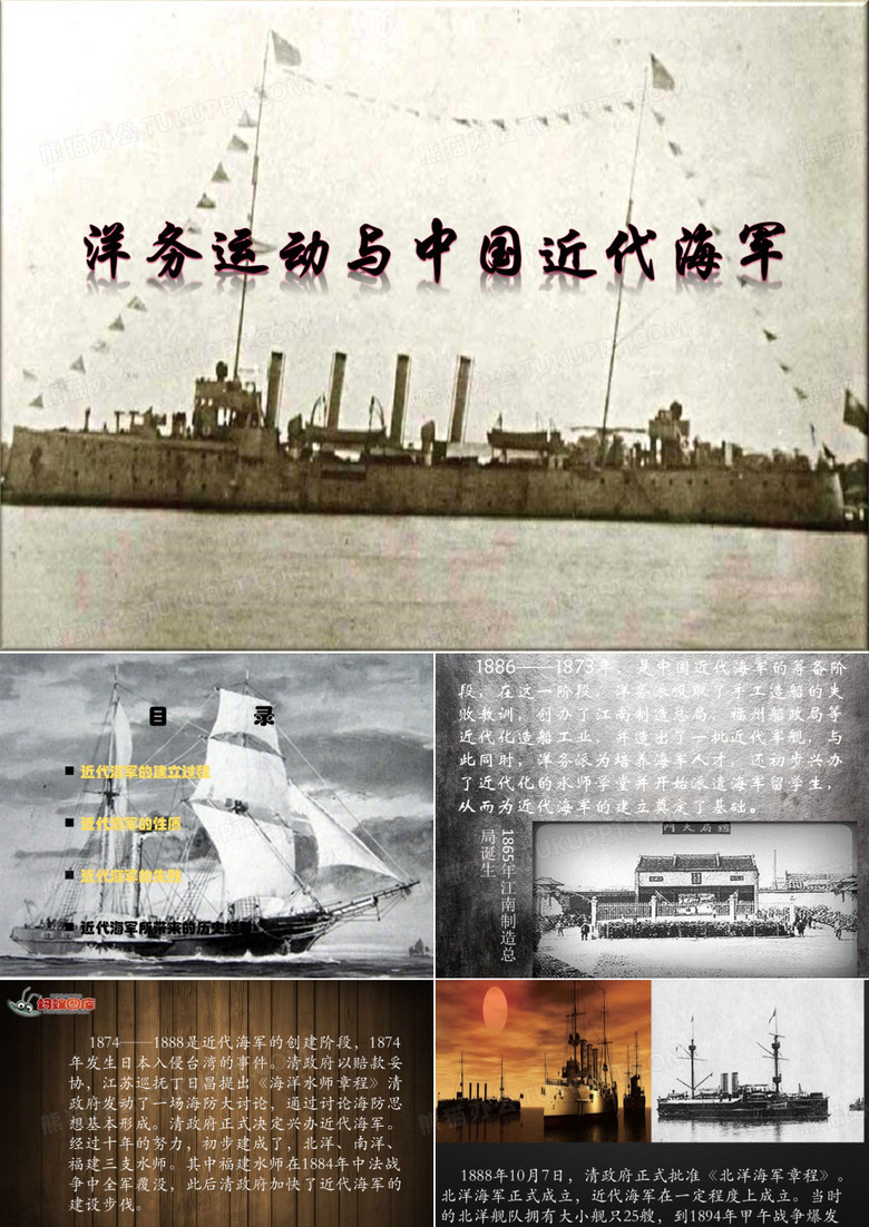 洋务运动与中国近代海军