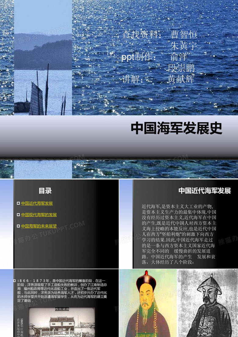 中国海军发展史共31页文档