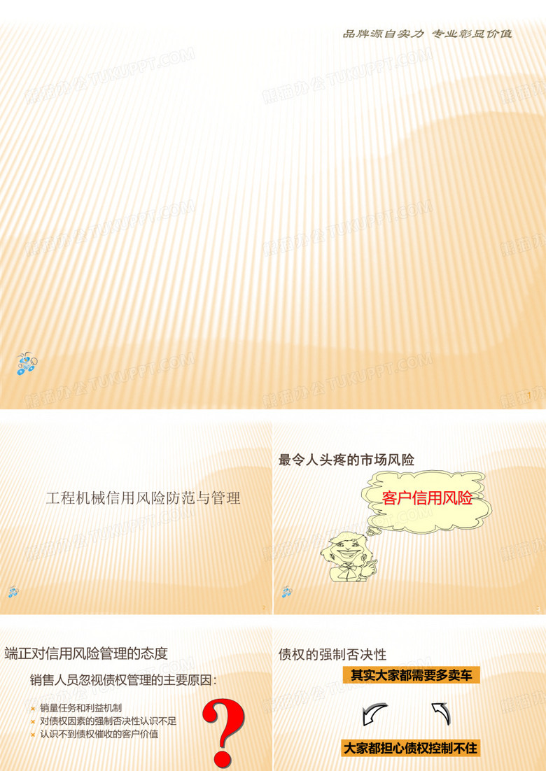 代理商风险控制