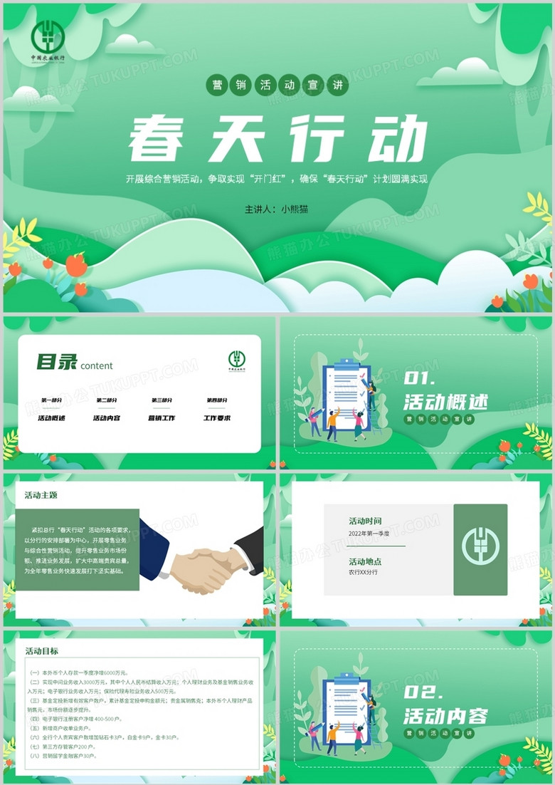小清新自然春天行动农行营销活动PPT模板
