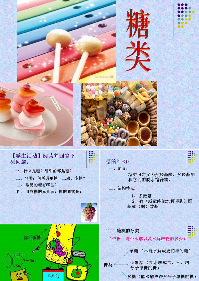 糖类