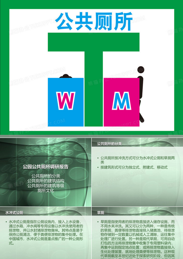 厕所