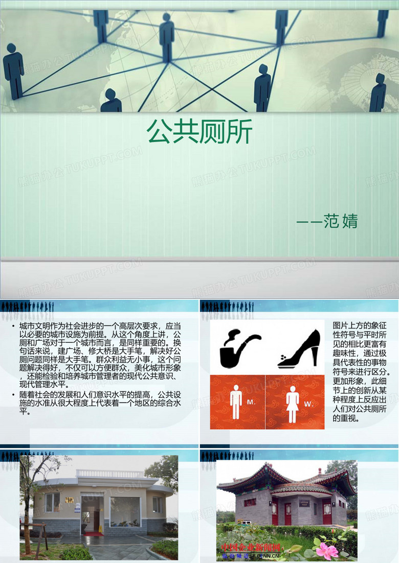 公共厕所