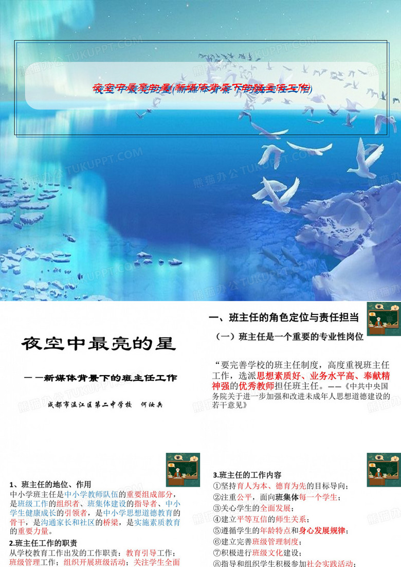 夜空中最亮的星(新媒体背景下的班主任工作)
