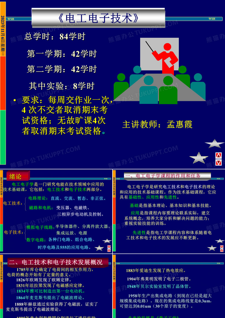 《电工电子技术》