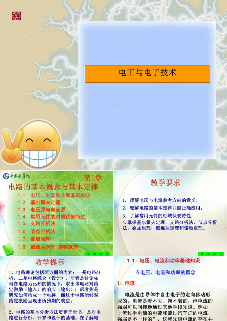 电工与电子技术