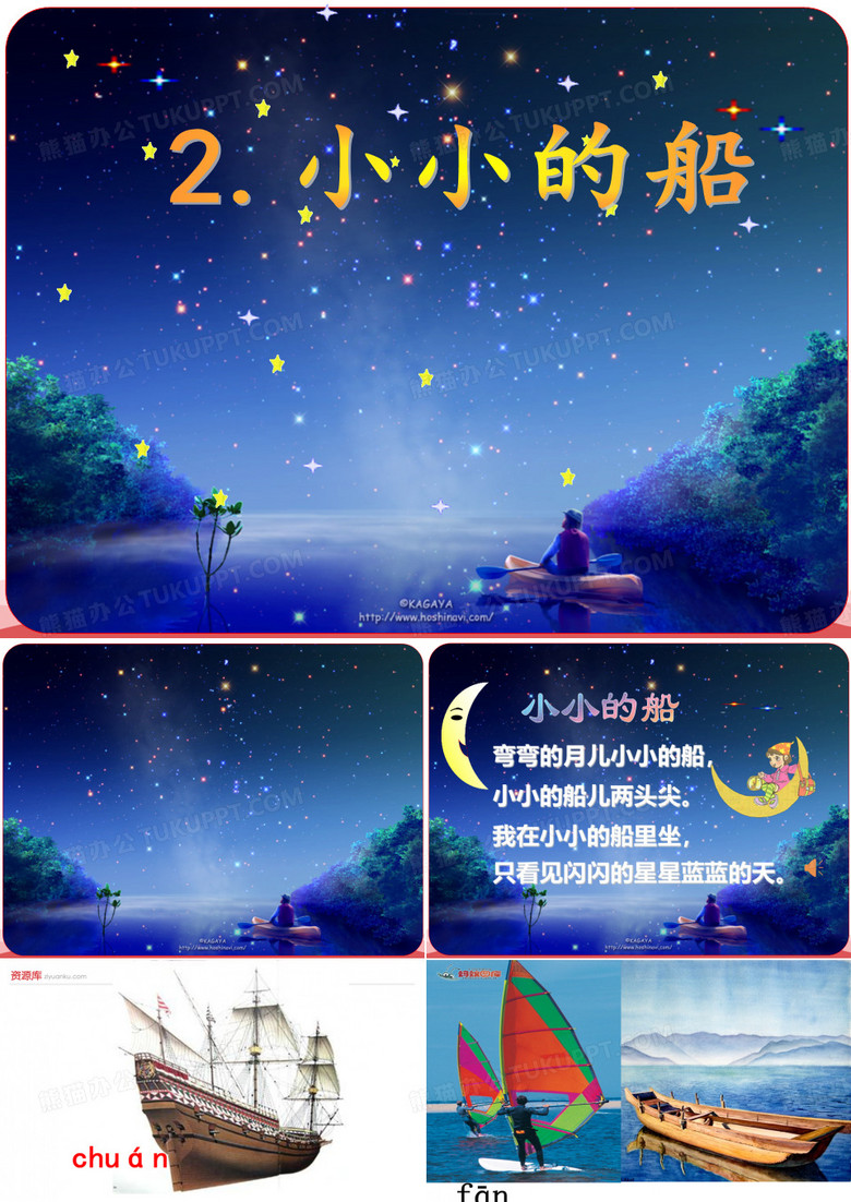 小小的船课件