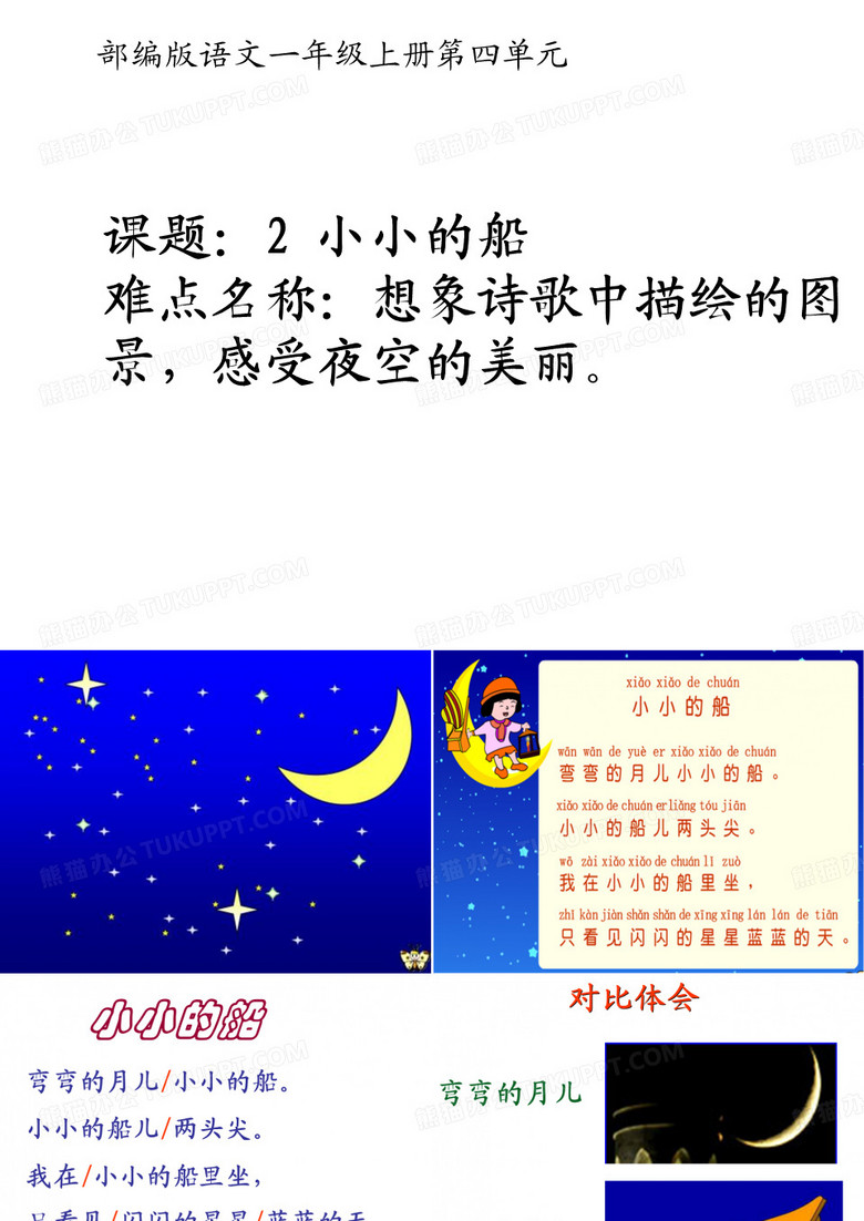 《小小的船》课件