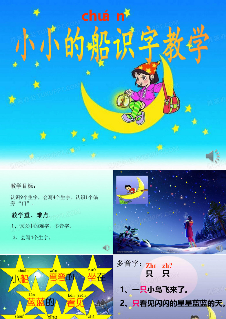 小小的船课件