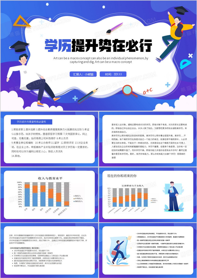 紫色卡通风学历提升势在必行PPT模板