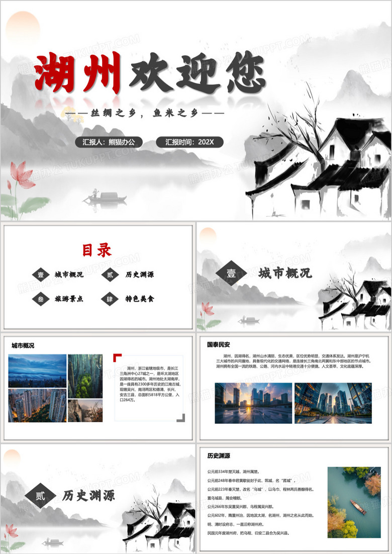 灰色水墨风湖州旅游城市介绍PPT模板