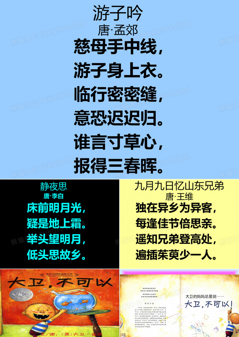 大卫,不可以