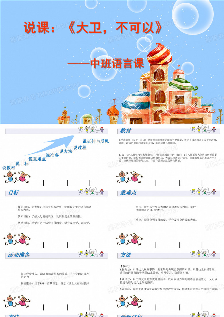 大卫不可以-说课