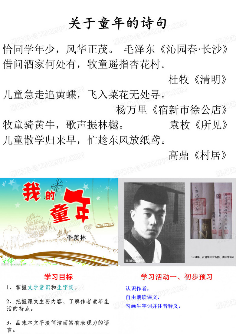 5.我的童年