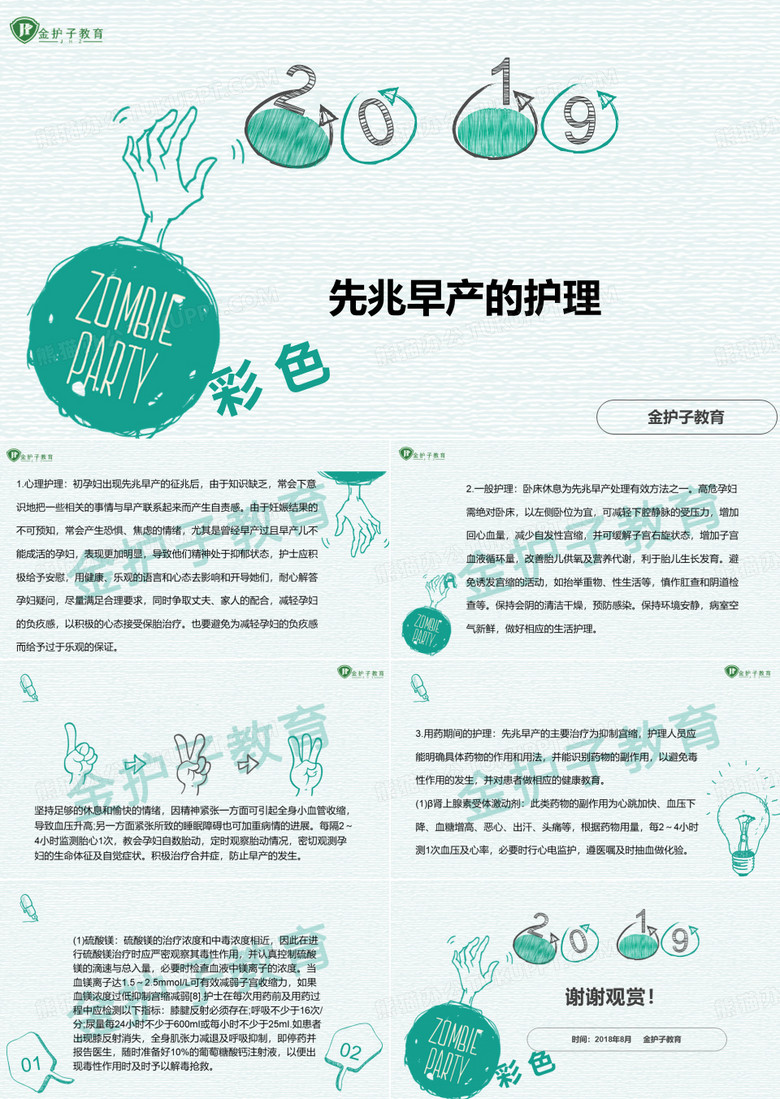 先兆流产的护理