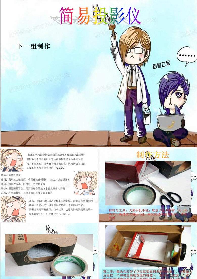 自制投影仪
