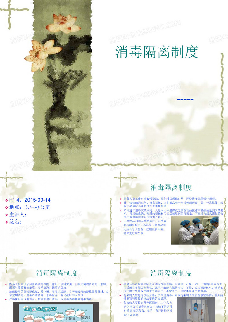 消毒隔离制度