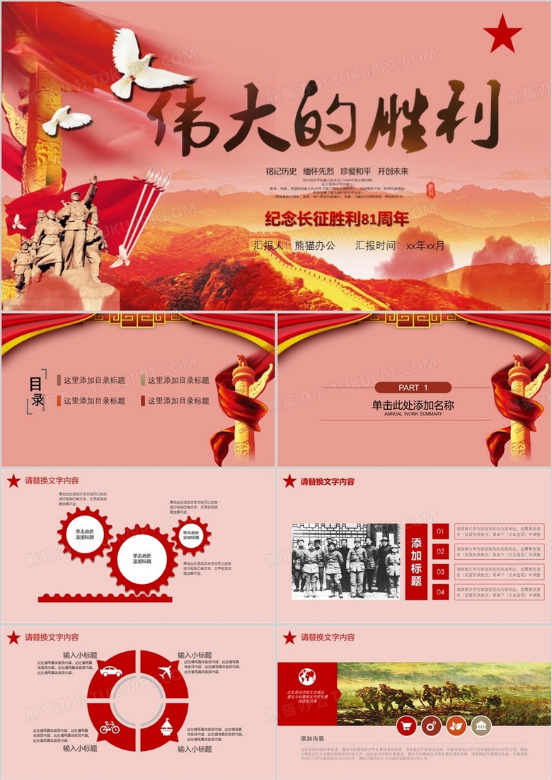 中国纪念长征胜利PPT模板