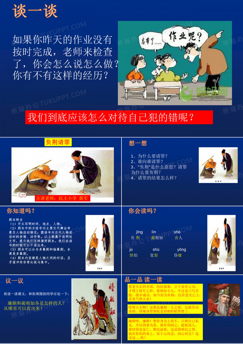 负荆请罪