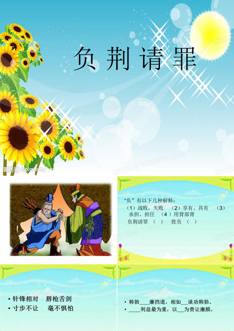 负荆请罪