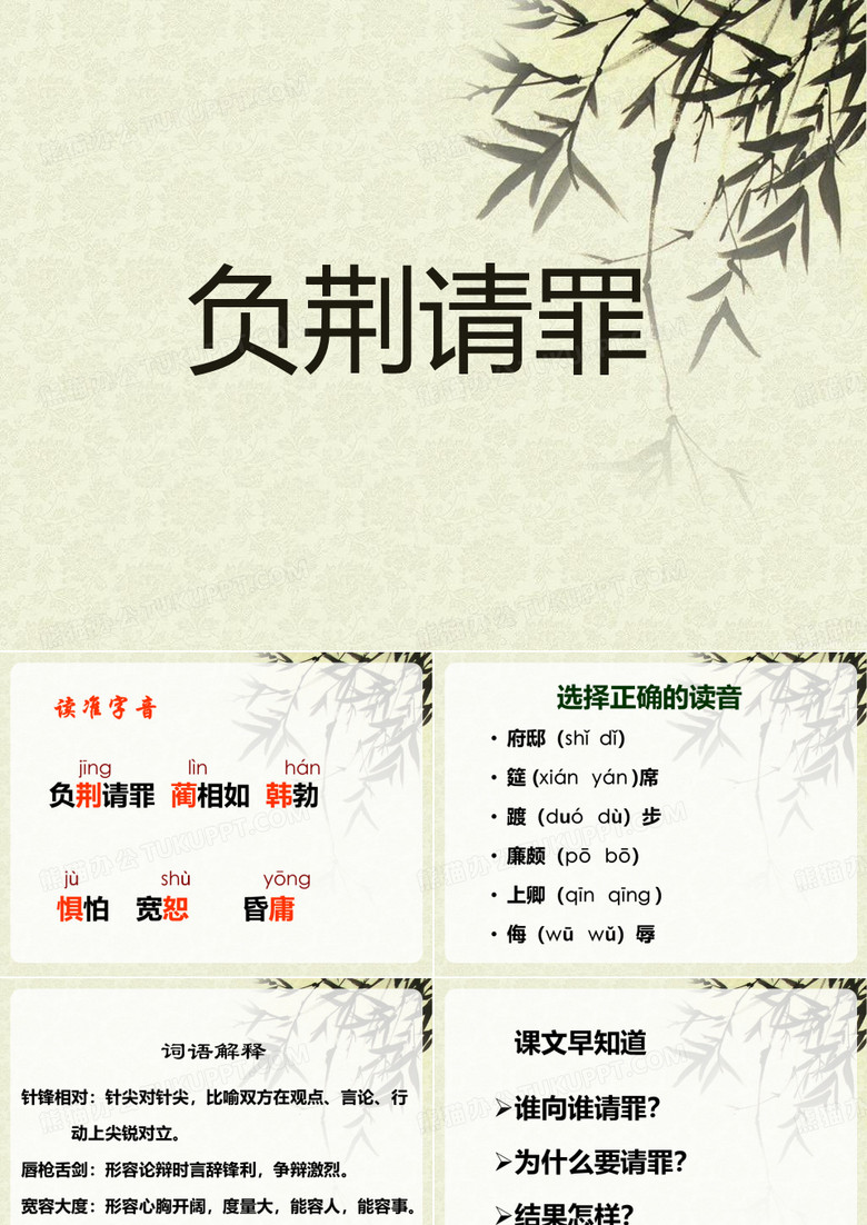 负荆请罪
