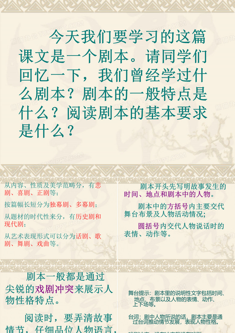 《负荆请罪》