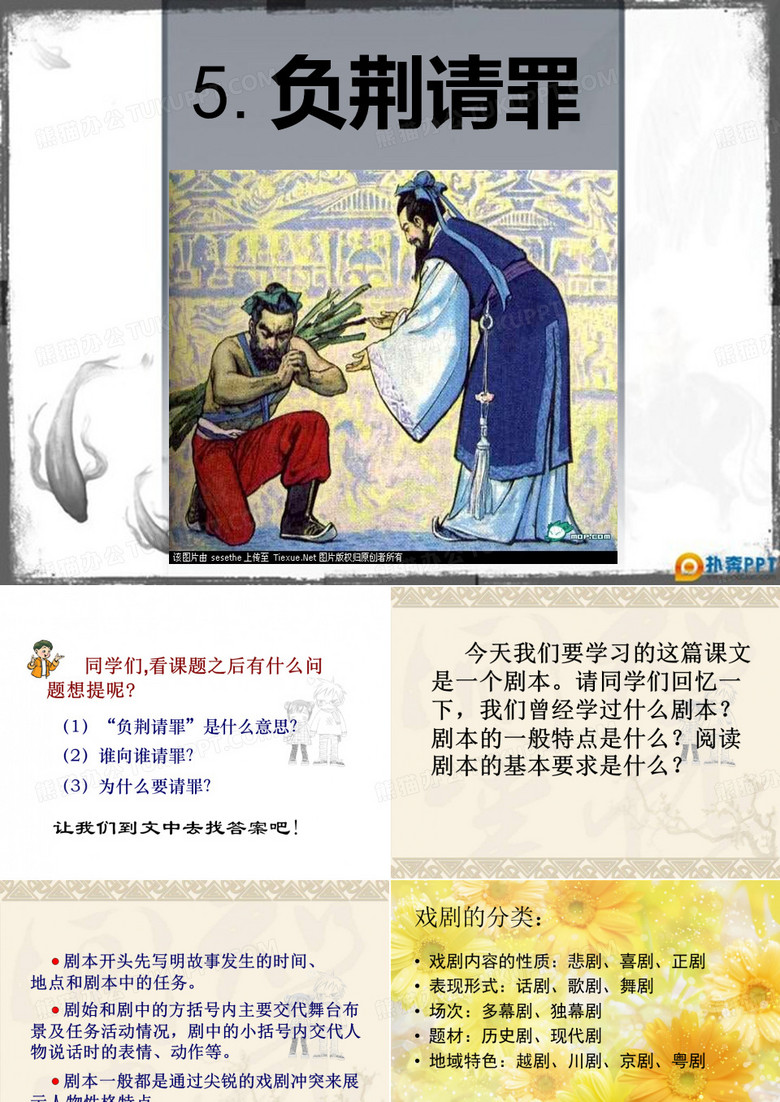 负荆请罪