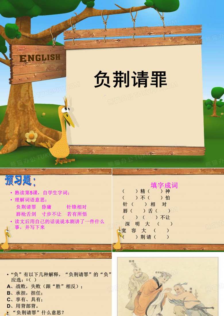 负荆请罪