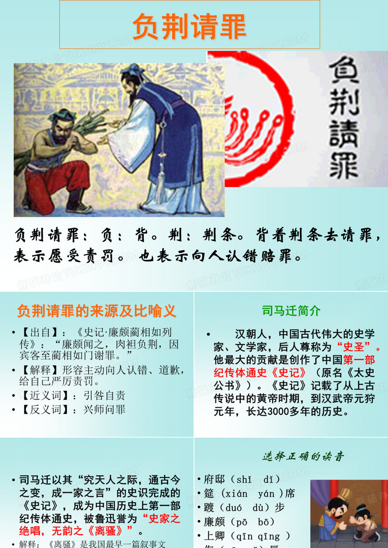 负荆请罪课件