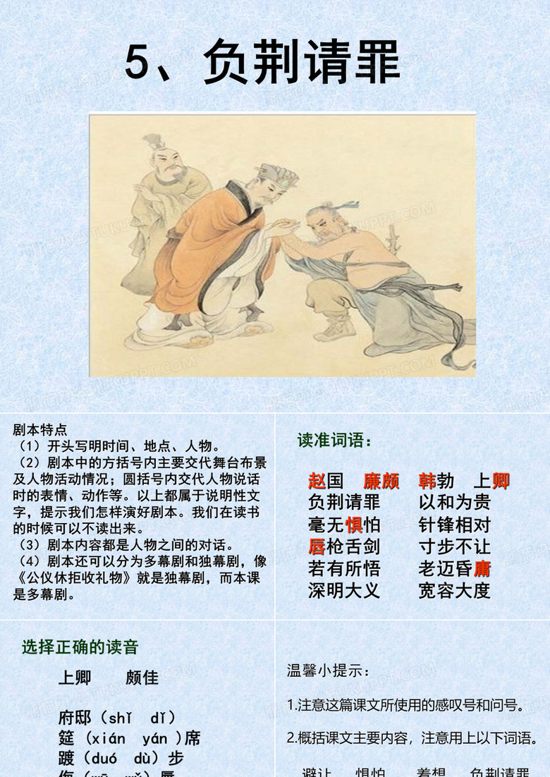 负荆请罪课件
