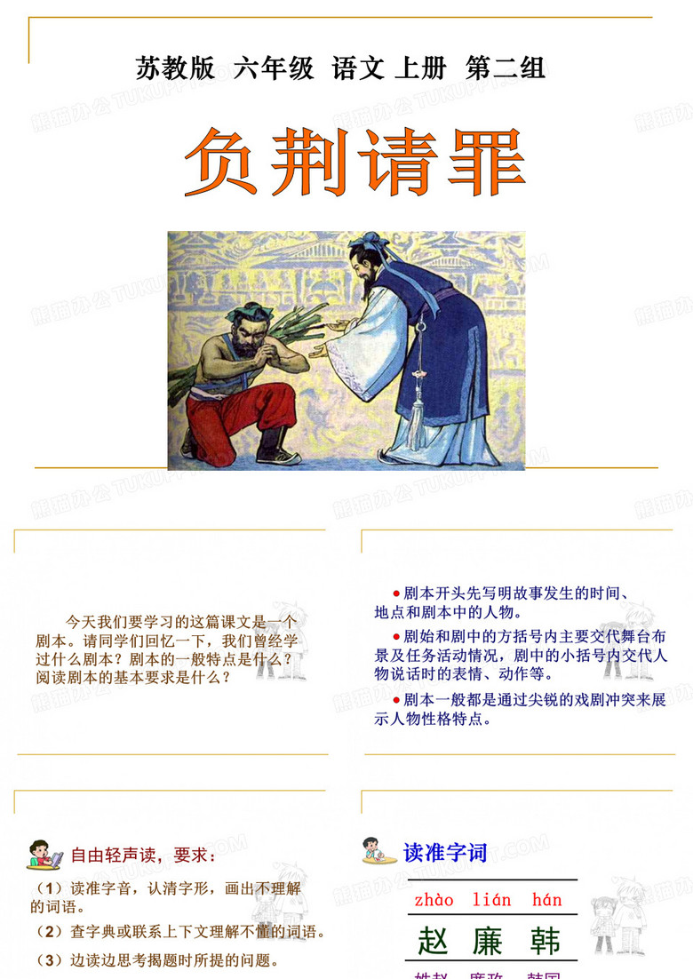 5、负荆请罪