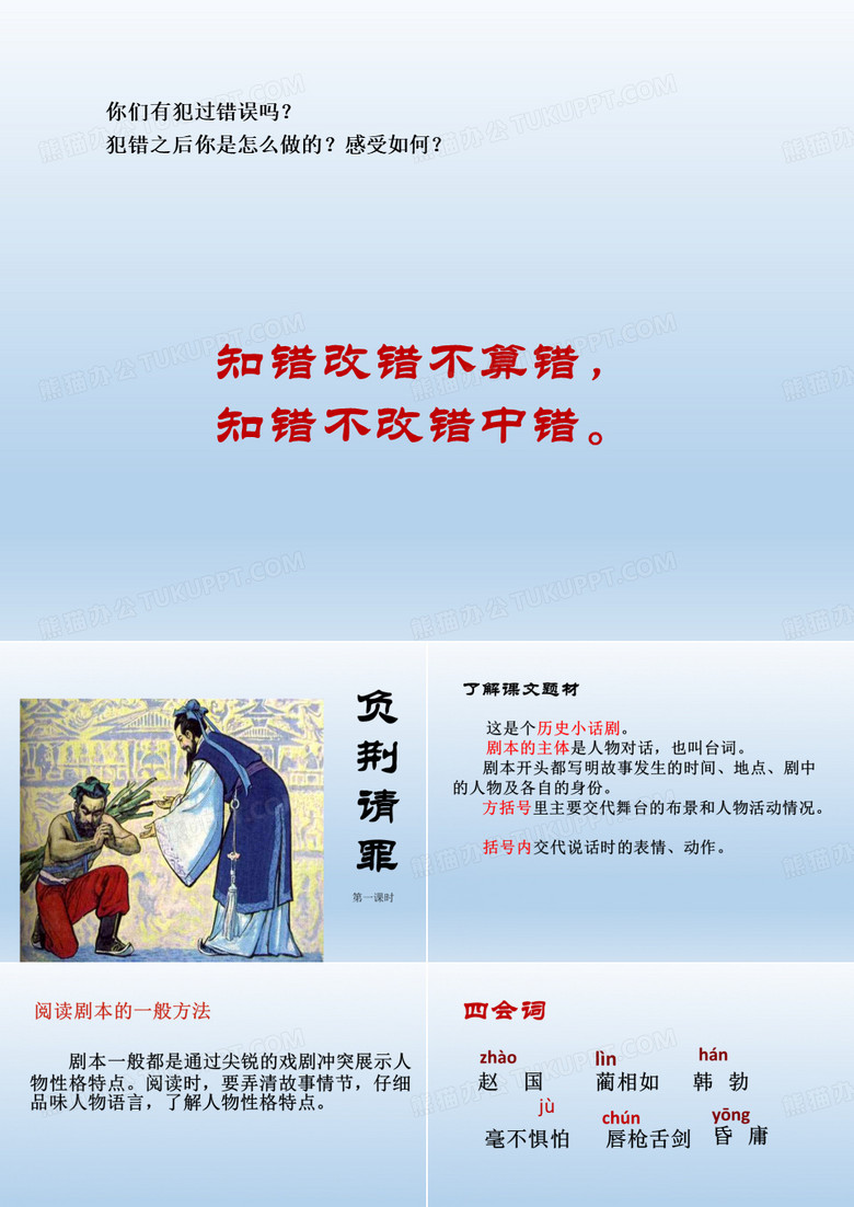 《负荆请罪》PPT