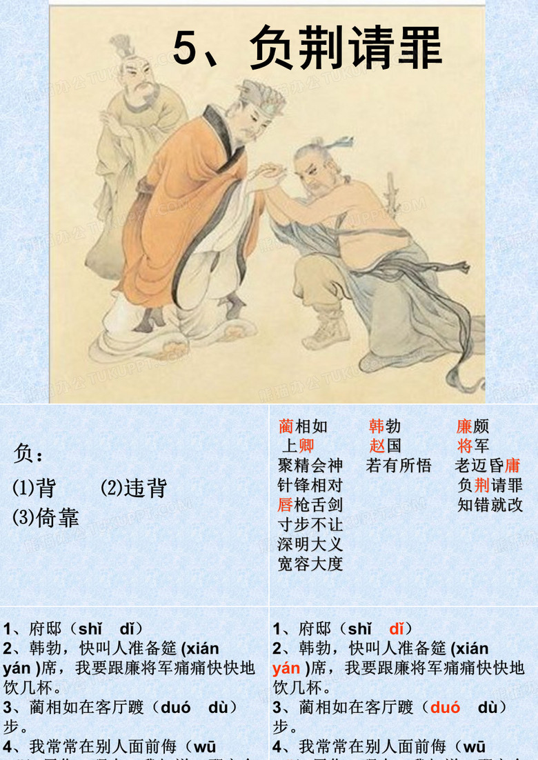《负荆请罪》课件