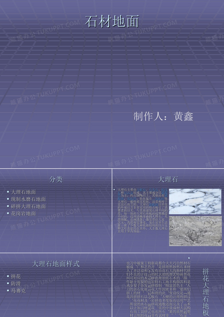石材地面