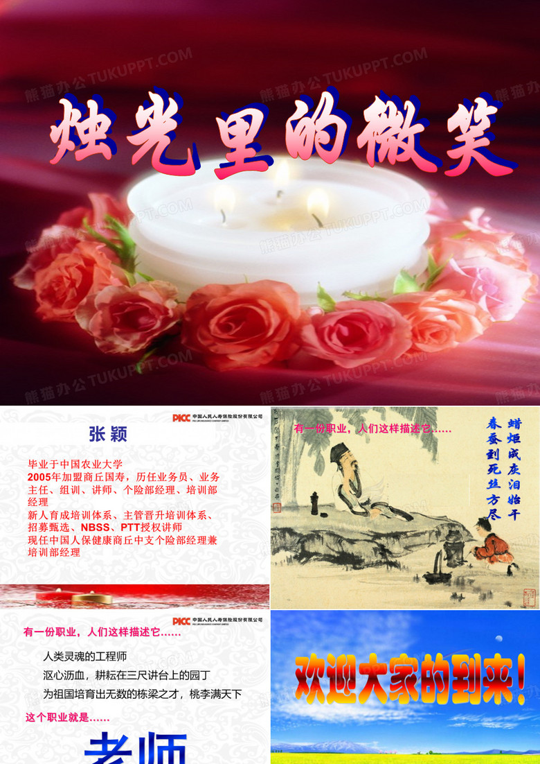 商丘创说会：烛光里的微笑—代课教师创说会