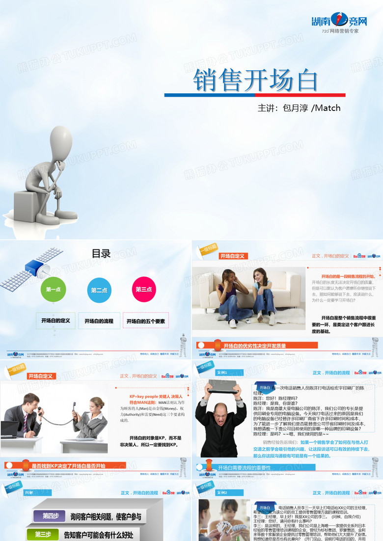 销售开场白