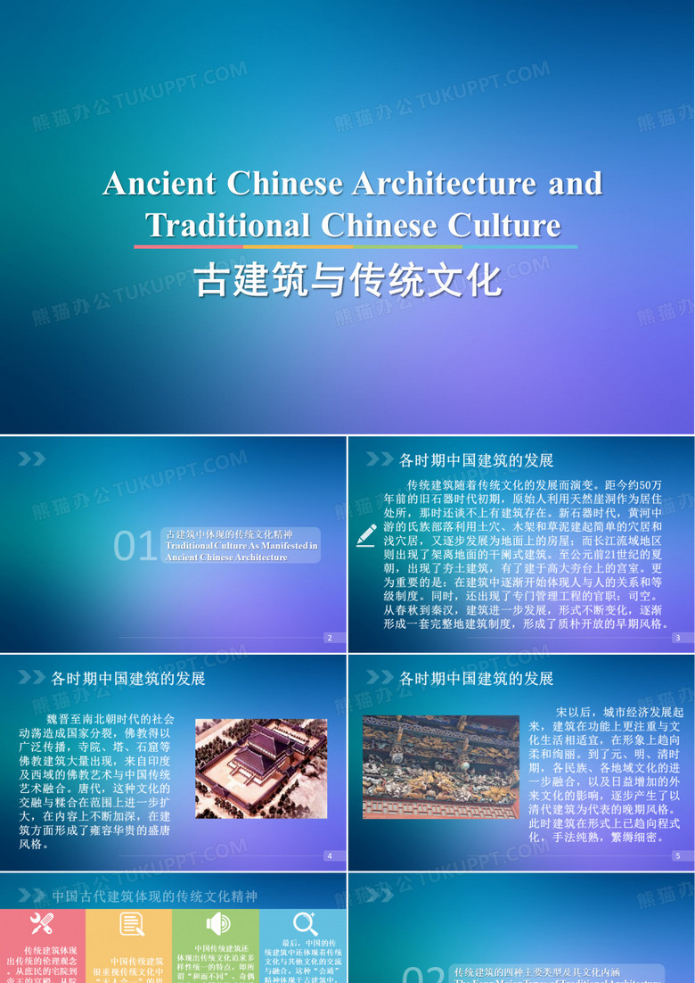 中国传统文化第十章 古建筑与传统文化