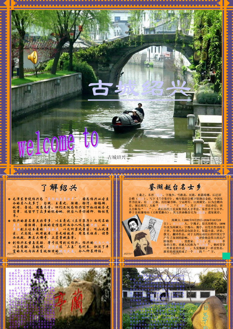 古城绍兴